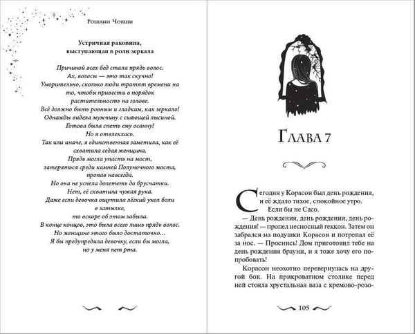 Дополнительное изображение книги «Зеркало духов»