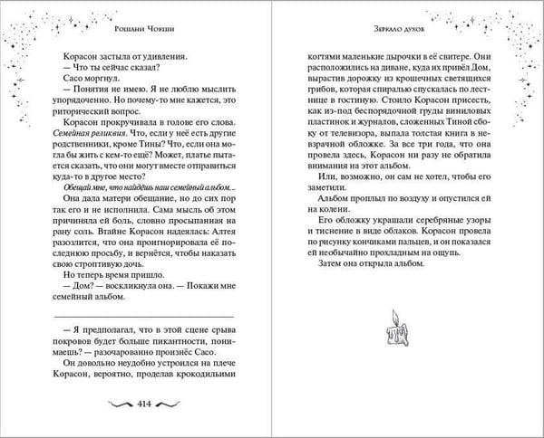 Дополнительное изображение книги «Зеркало духов»