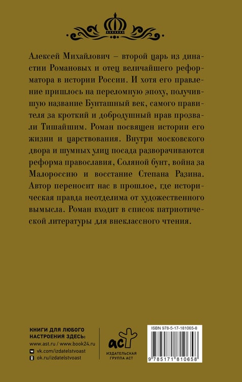 Дополнительное изображение книги «Тишайший»
