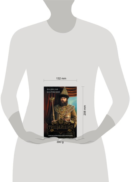 Дополнительное изображение книги «Тишайший»