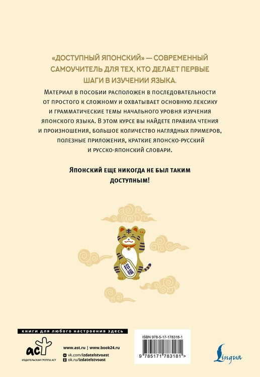 Дополнительное изображение книги «Доступный японский»