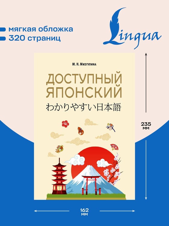 Дополнительное изображение книги «Доступный японский»