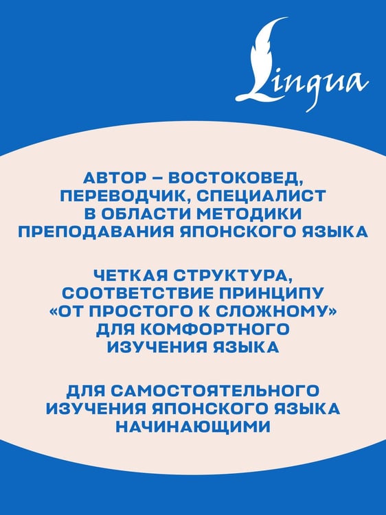 Дополнительное изображение книги «Доступный японский»