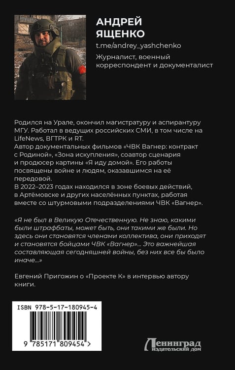 Дополнительное изображение книги ««Вагнер». «Проект К»: через ад к свободе»