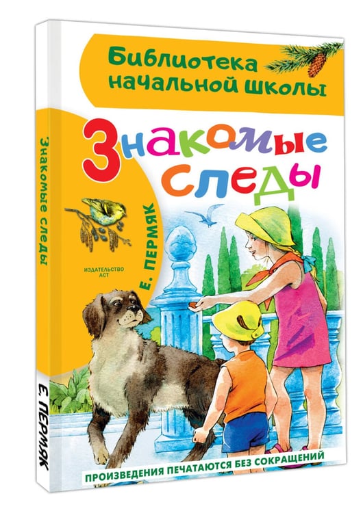 Дополнительное изображение книги «Знакомые следы»