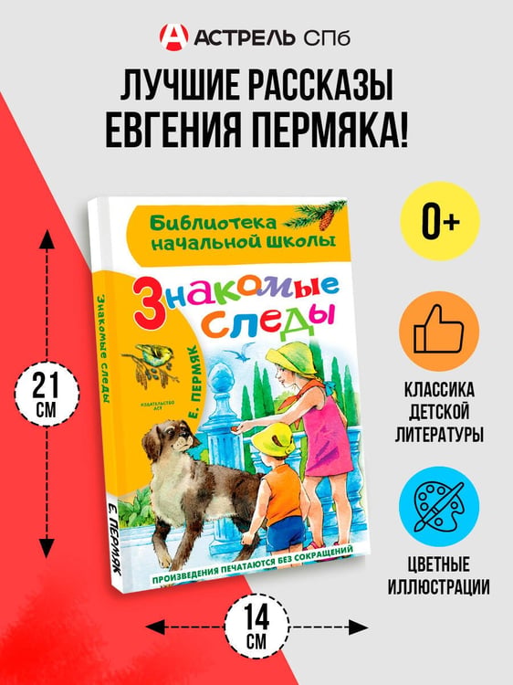 Дополнительное изображение книги «Знакомые следы»