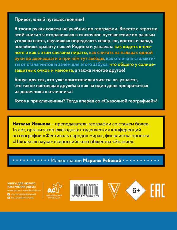 Дополнительное изображение книги «Сказочная география»
