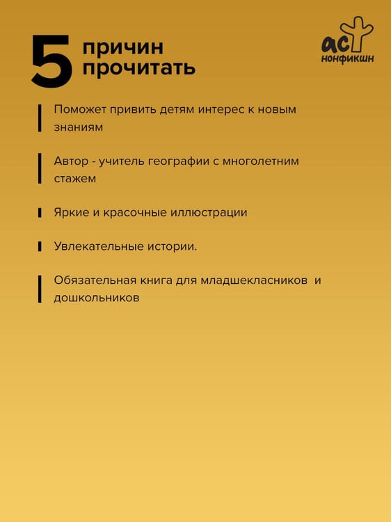 Дополнительное изображение книги «Сказочная география»