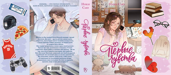 Дополнительное изображение книги «Дилогия «Первые чувства» (лимитированное издание)»