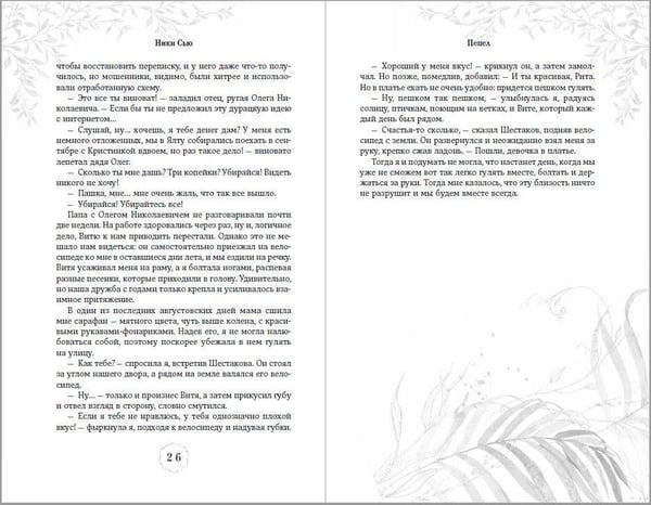 Дополнительное изображение книги «Дилогия «Первые чувства» (лимитированное издание)»
