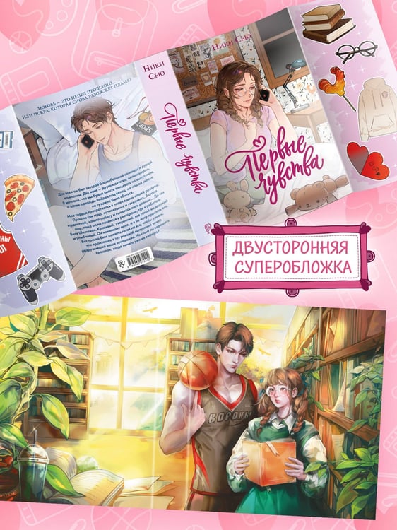 Дополнительное изображение книги «Дилогия «Первые чувства» (лимитированное издание)»