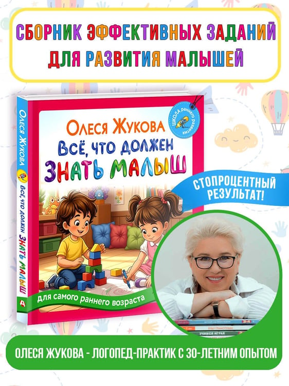 Дополнительное изображение книги «Всё, что должен знать малыш»