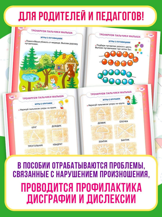 Дополнительное изображение книги «Всё, что должен знать малыш»