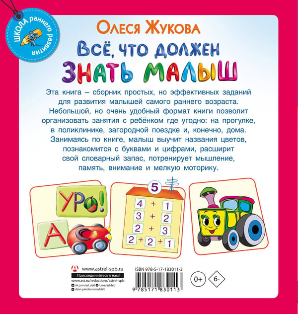 Дополнительное изображение книги «Всё, что должен знать малыш»