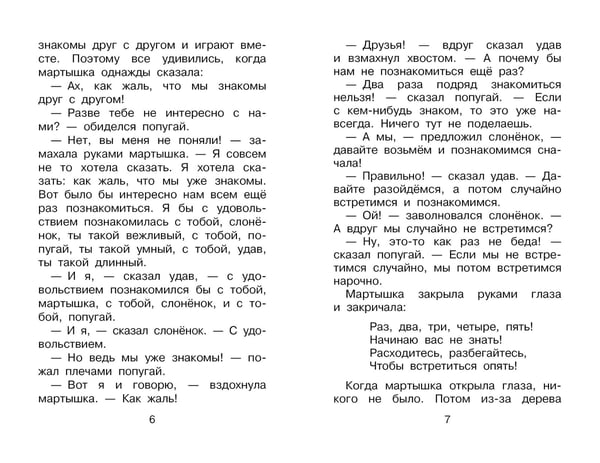 Дополнительное изображение книги «38 попугаев»