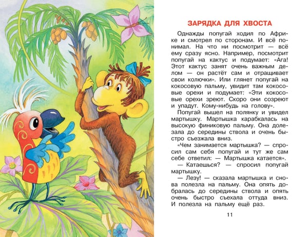 Дополнительное изображение книги «38 попугаев»