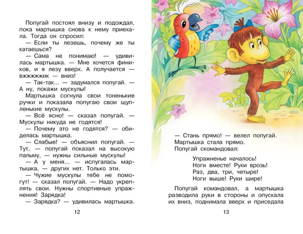 Дополнительное изображение книги «38 попугаев»