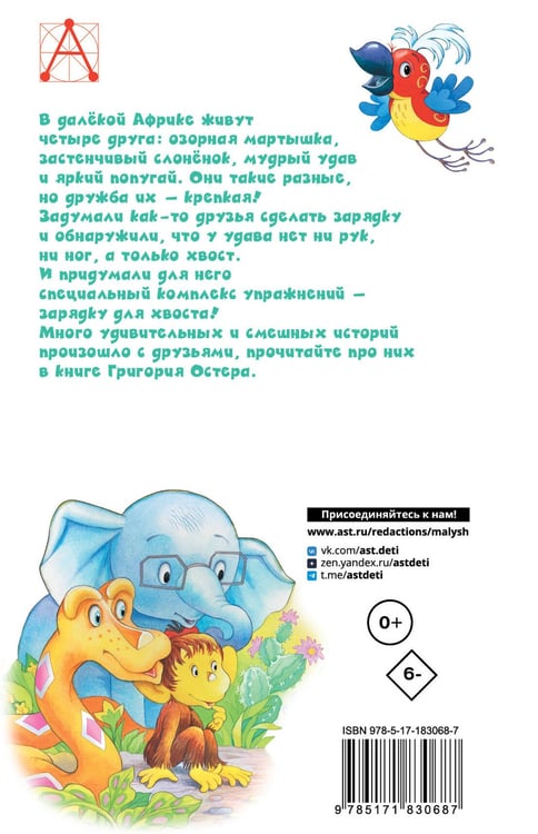 Дополнительное изображение книги «38 попугаев»