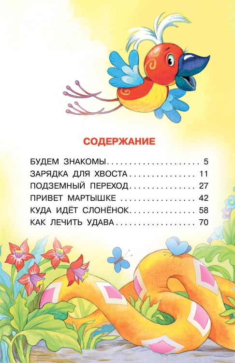 Дополнительное изображение книги «38 попугаев»