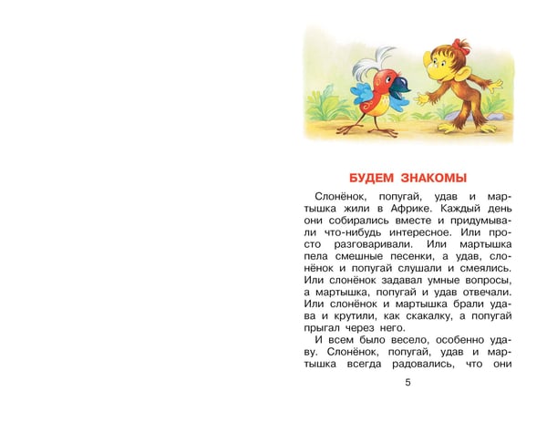 Дополнительное изображение книги «38 попугаев»