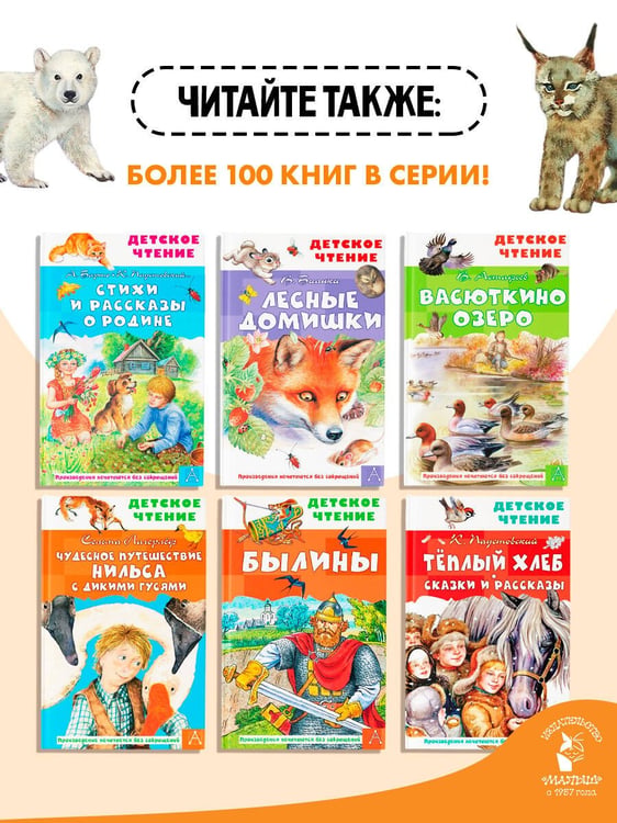 Дополнительное изображение книги «Фомка - белый медвежонок. Рассказы»