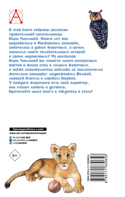 Дополнительное изображение книги «Фомка - белый медвежонок. Рассказы»