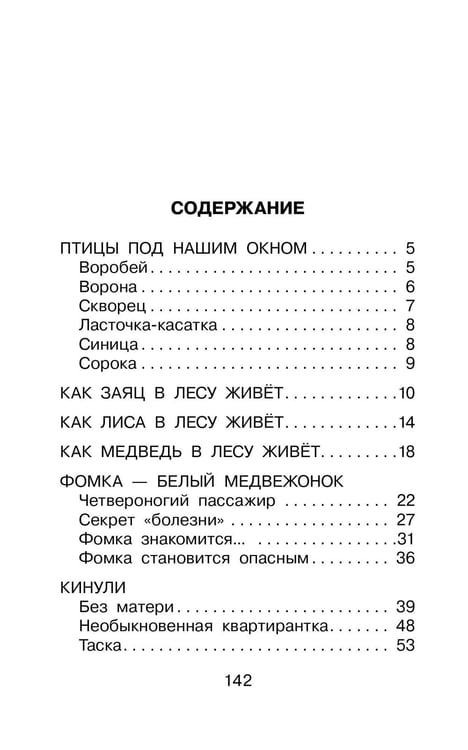 Дополнительное изображение книги «Фомка - белый медвежонок. Рассказы»