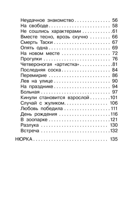Дополнительное изображение книги «Фомка - белый медвежонок. Рассказы»