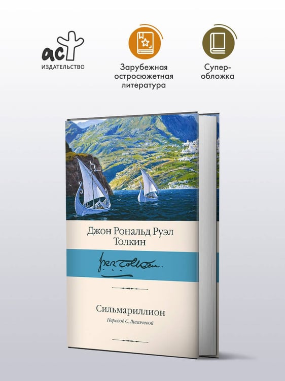 Дополнительное изображение книги «Сильмариллион»