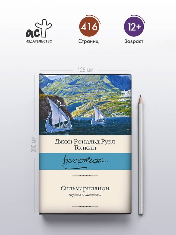 Дополнительное изображение книги «Сильмариллион»