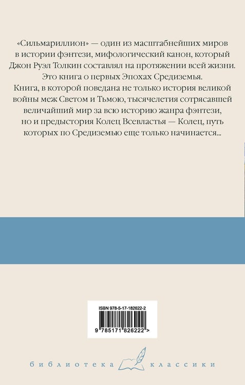 Дополнительное изображение книги «Сильмариллион»
