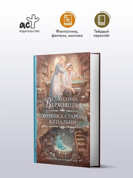 Дополнительное изображение книги «Хозяйка старой купальни»