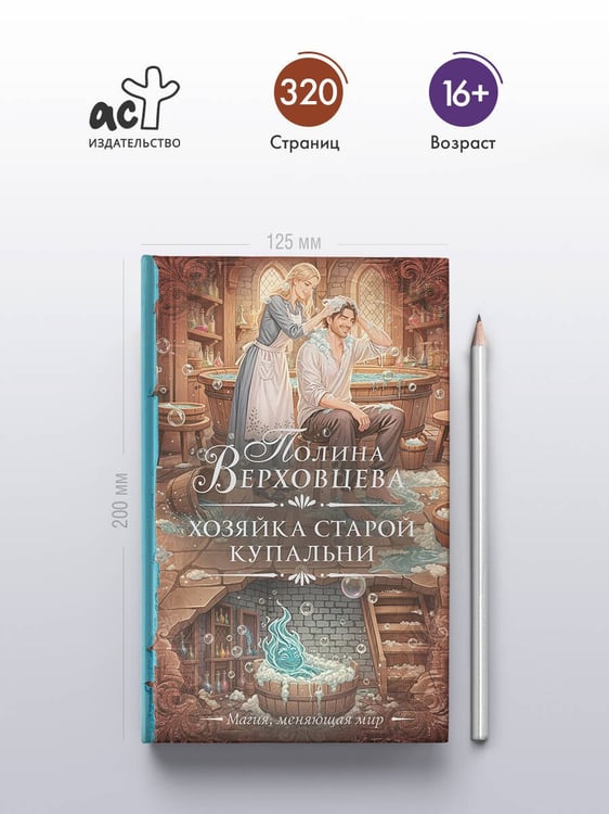 Дополнительное изображение книги «Хозяйка старой купальни»