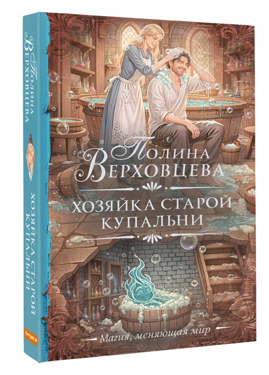 Дополнительное изображение книги «Хозяйка старой купальни»