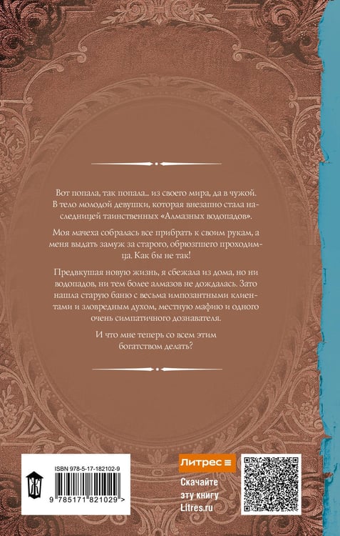 Дополнительное изображение книги «Хозяйка старой купальни»