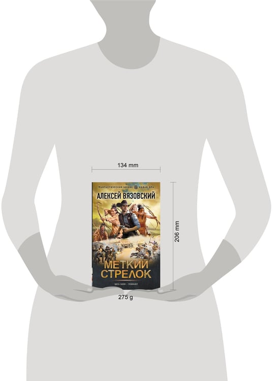 Дополнительное изображение книги «Меткий стрелок»