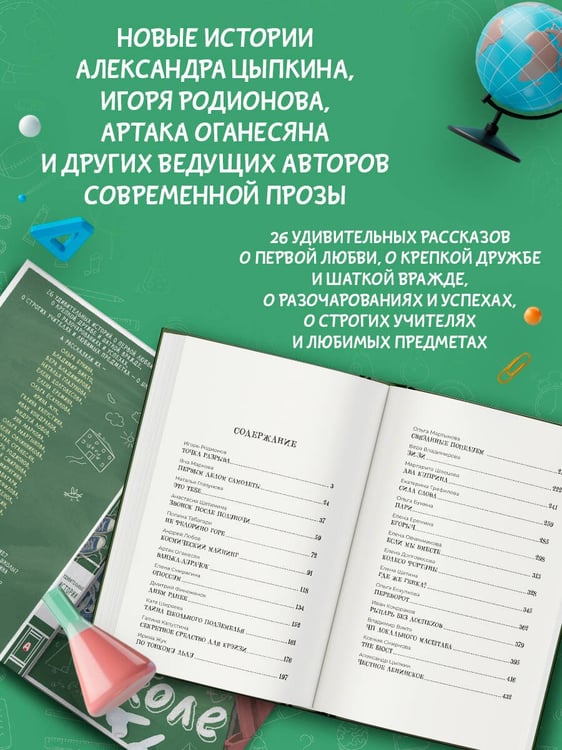 Дополнительное изображение книги «Удивительные истории о школе»