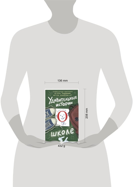 Дополнительное изображение книги «Удивительные истории о школе»