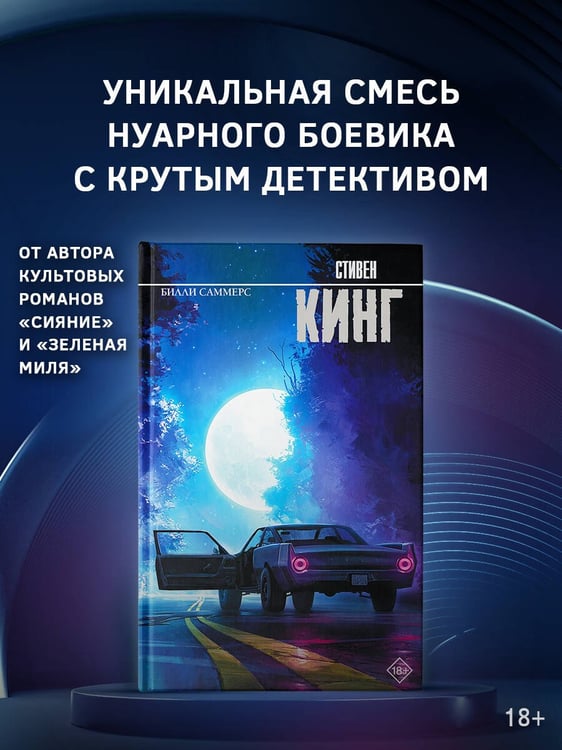Дополнительное изображение книги «Билли Саммерс»