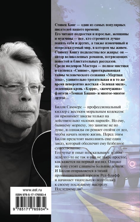 Дополнительное изображение книги «Билли Саммерс»