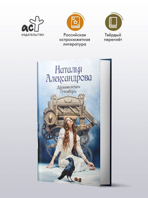 Дополнительное изображение книги «Древняя печать Гутенберга»