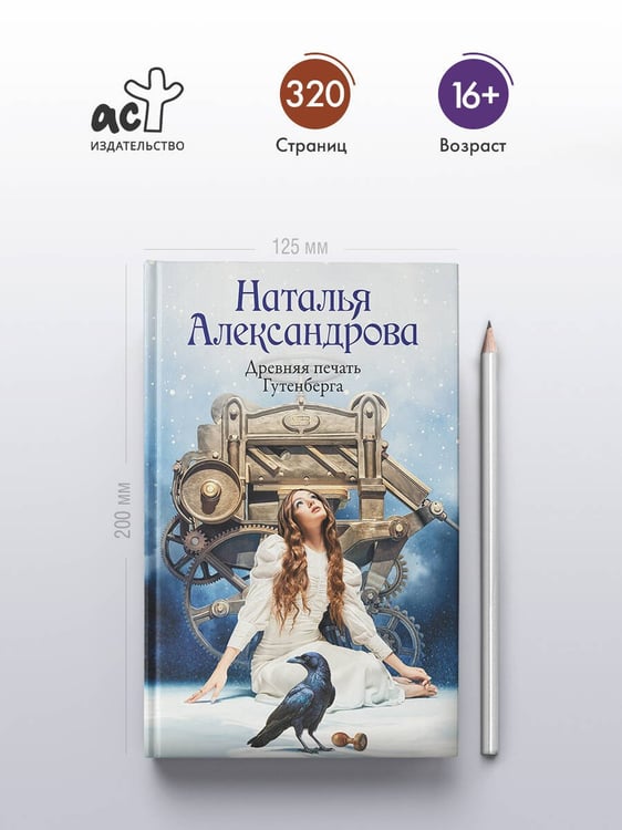 Дополнительное изображение книги «Древняя печать Гутенберга»