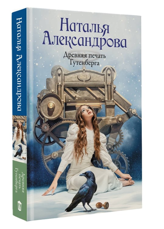 Дополнительное изображение книги «Древняя печать Гутенберга»