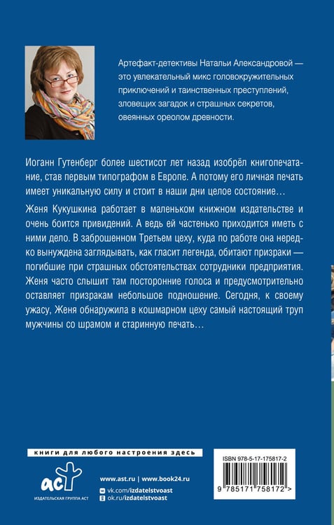 Дополнительное изображение книги «Древняя печать Гутенберга»