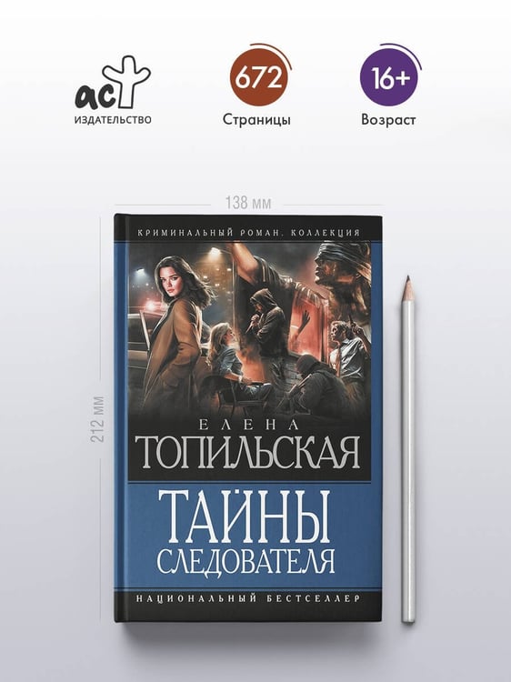 Дополнительное изображение книги «Тайны следователя-1»