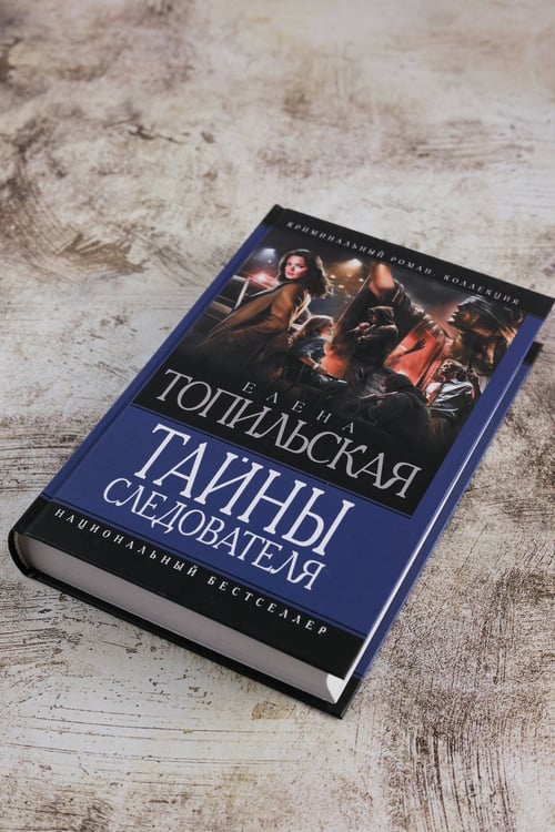Дополнительное изображение книги «Тайны следователя-1»