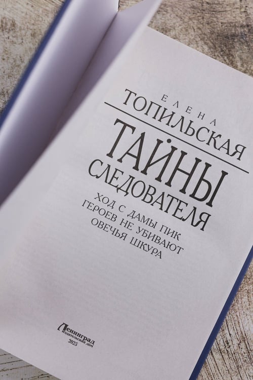 Дополнительное изображение книги «Тайны следователя-1»