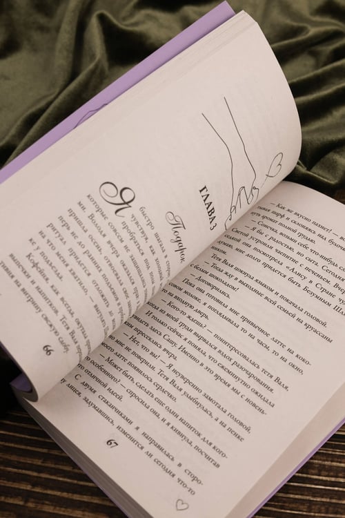 Дополнительное изображение книги «Латте первой любви»