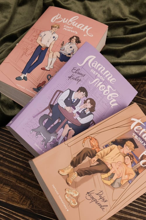 Дополнительное изображение книги «Латте первой любви»