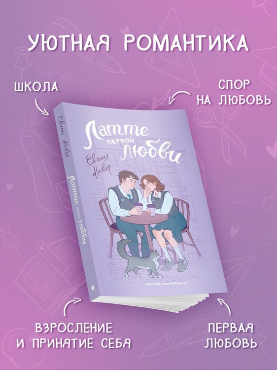 Дополнительное изображение книги «Латте первой любви»